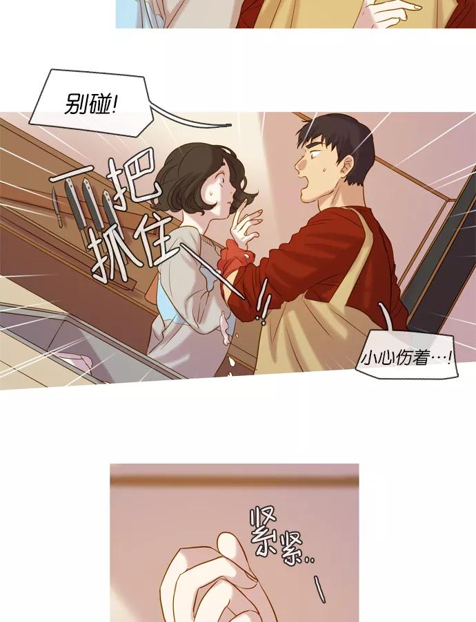 《怦然的魔幻时刻》第40话 第20页