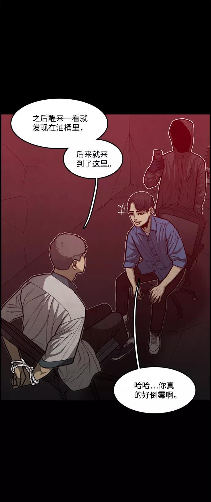 《恶臭》[第40话] 申俊涣 第60页