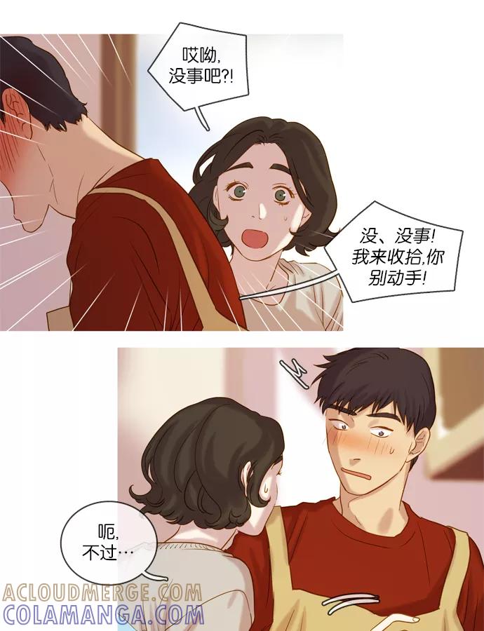 《怦然的魔幻时刻》第40话 第19页