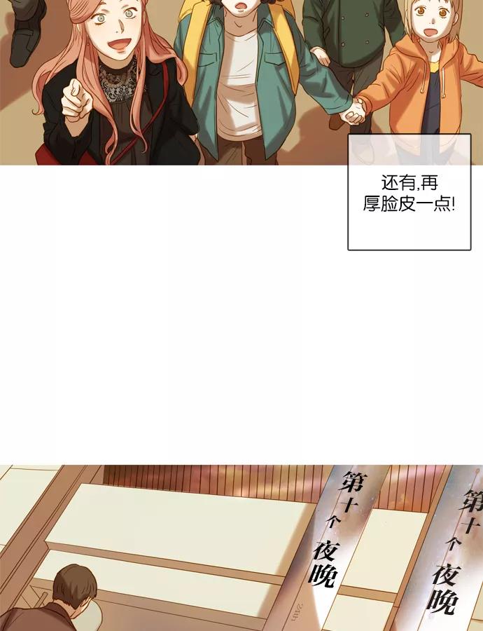 《怦然的魔幻时刻》第40话 第56页