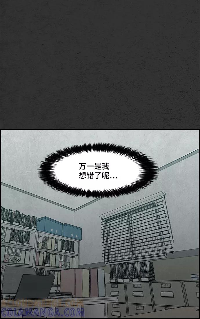 《恶臭》[第41话] 听闻 第53页