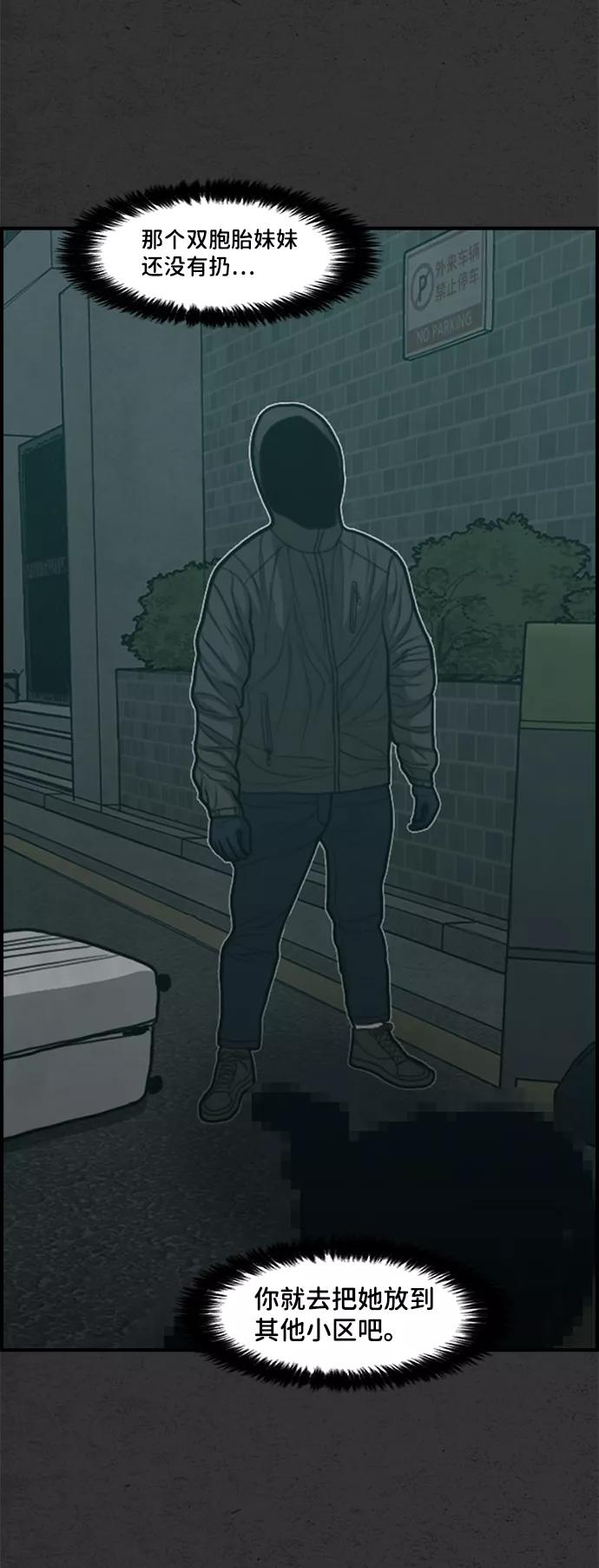 《恶臭》[第41话] 听闻 第28页