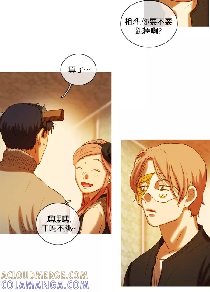 《怦然的魔幻时刻》第41话 第22页