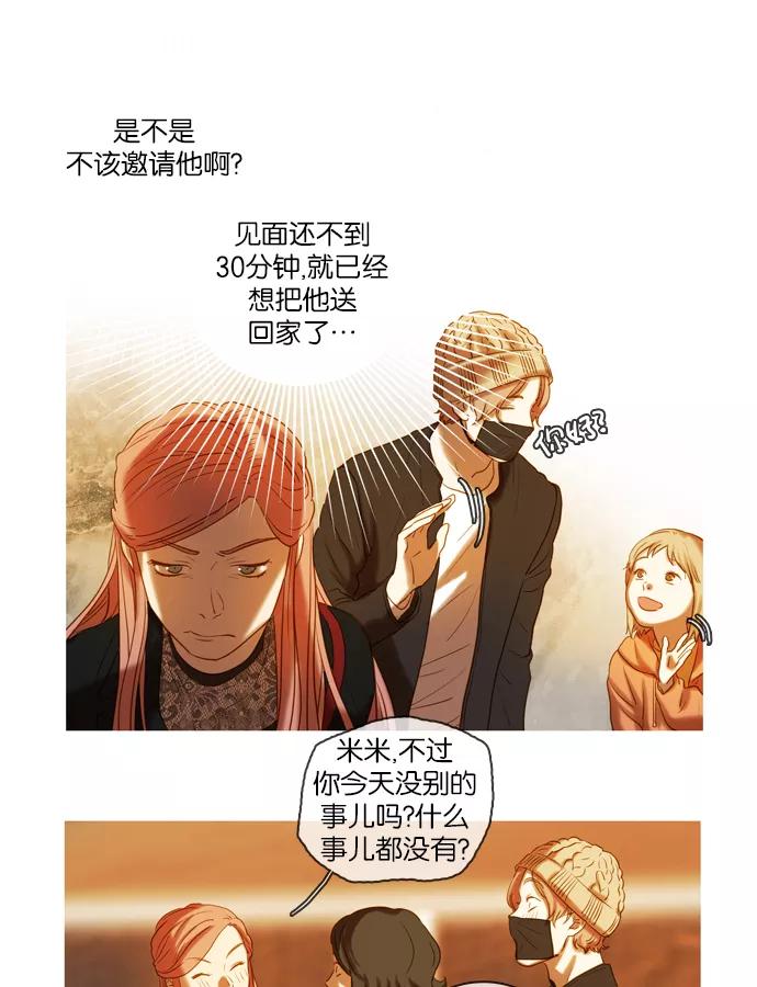 《怦然的魔幻时刻》第41话 第11页