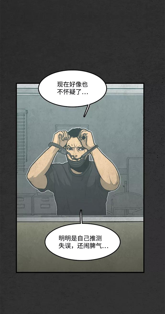 《恶臭》[第41话] 听闻 第60页