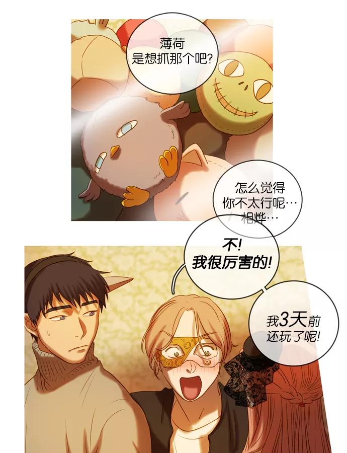 《怦然的魔幻时刻》第41话 第32页