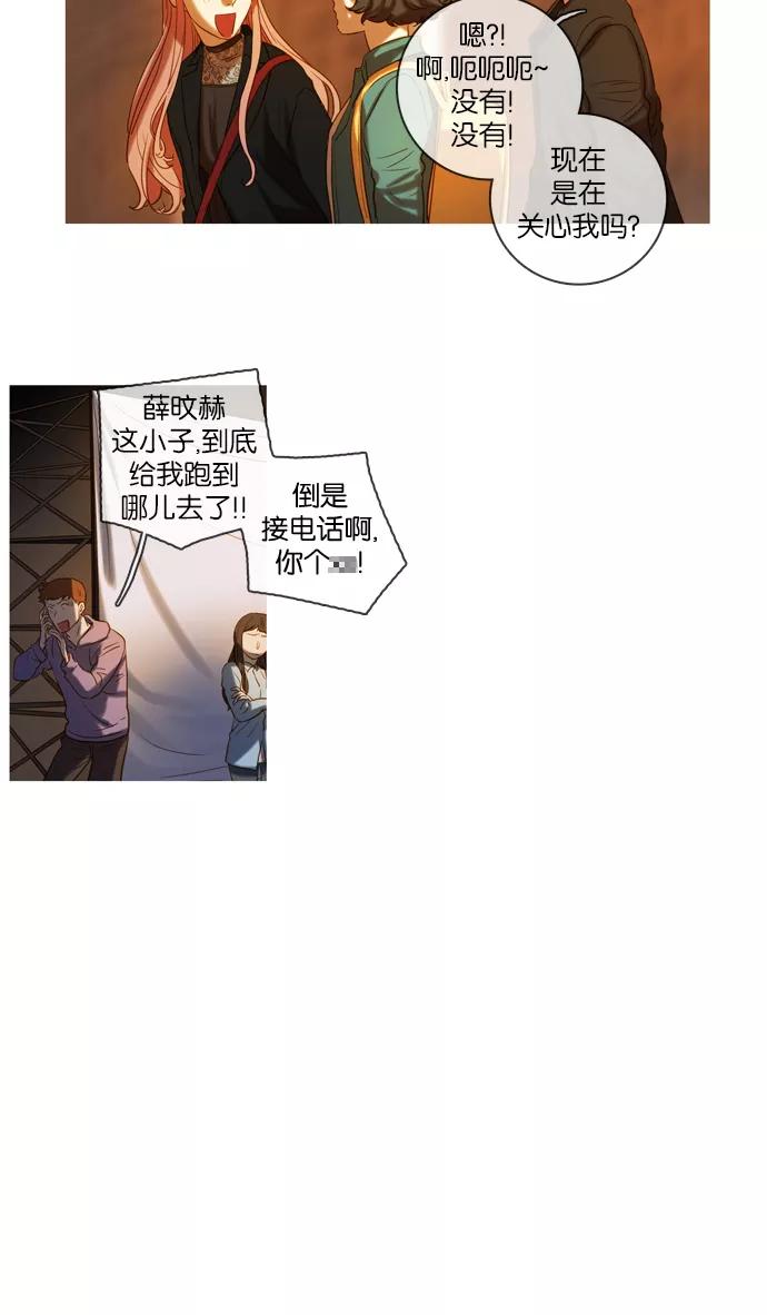 《怦然的魔幻时刻》第41话 第12页