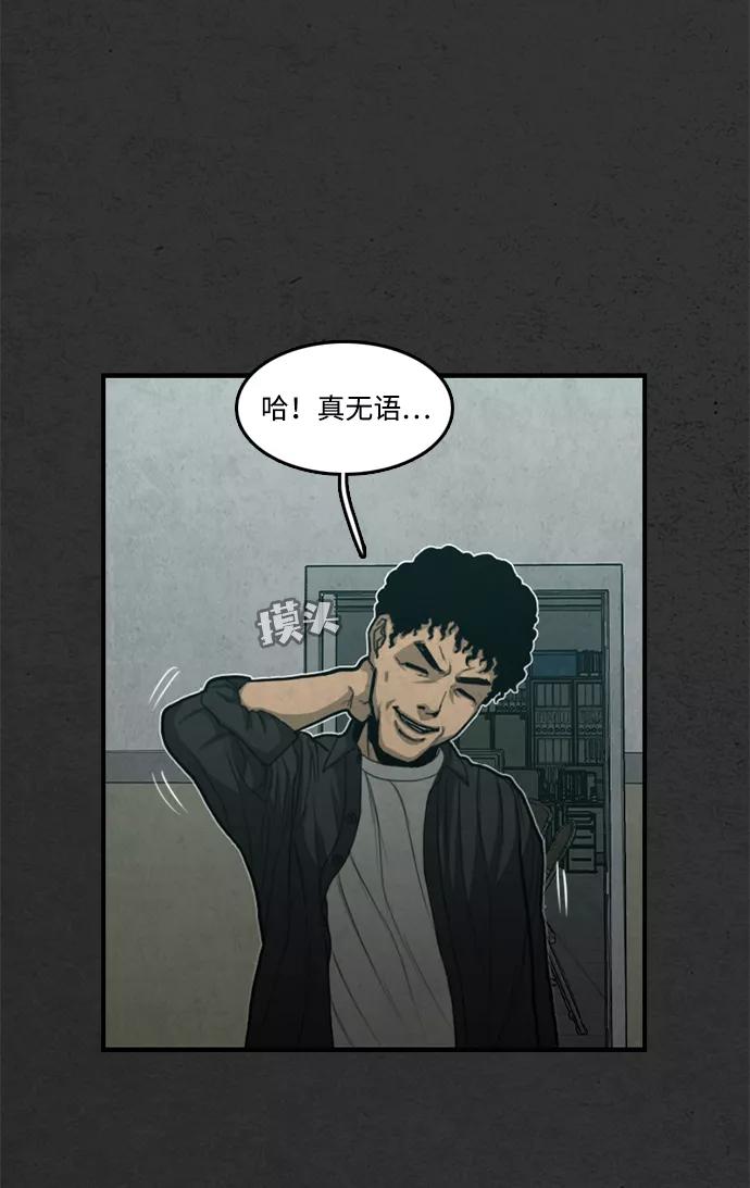 《恶臭》[第41话] 听闻 第96页