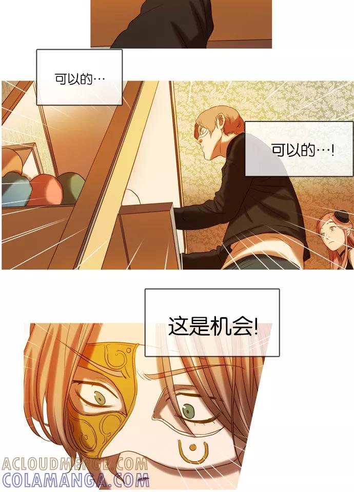 《怦然的魔幻时刻》第41话 第34页