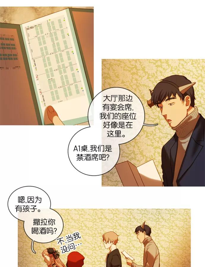 《怦然的魔幻时刻》第41话 第20页