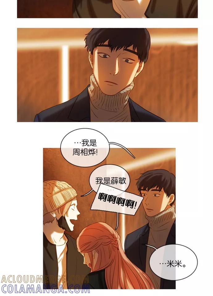《怦然的魔幻时刻》第41话 第10页