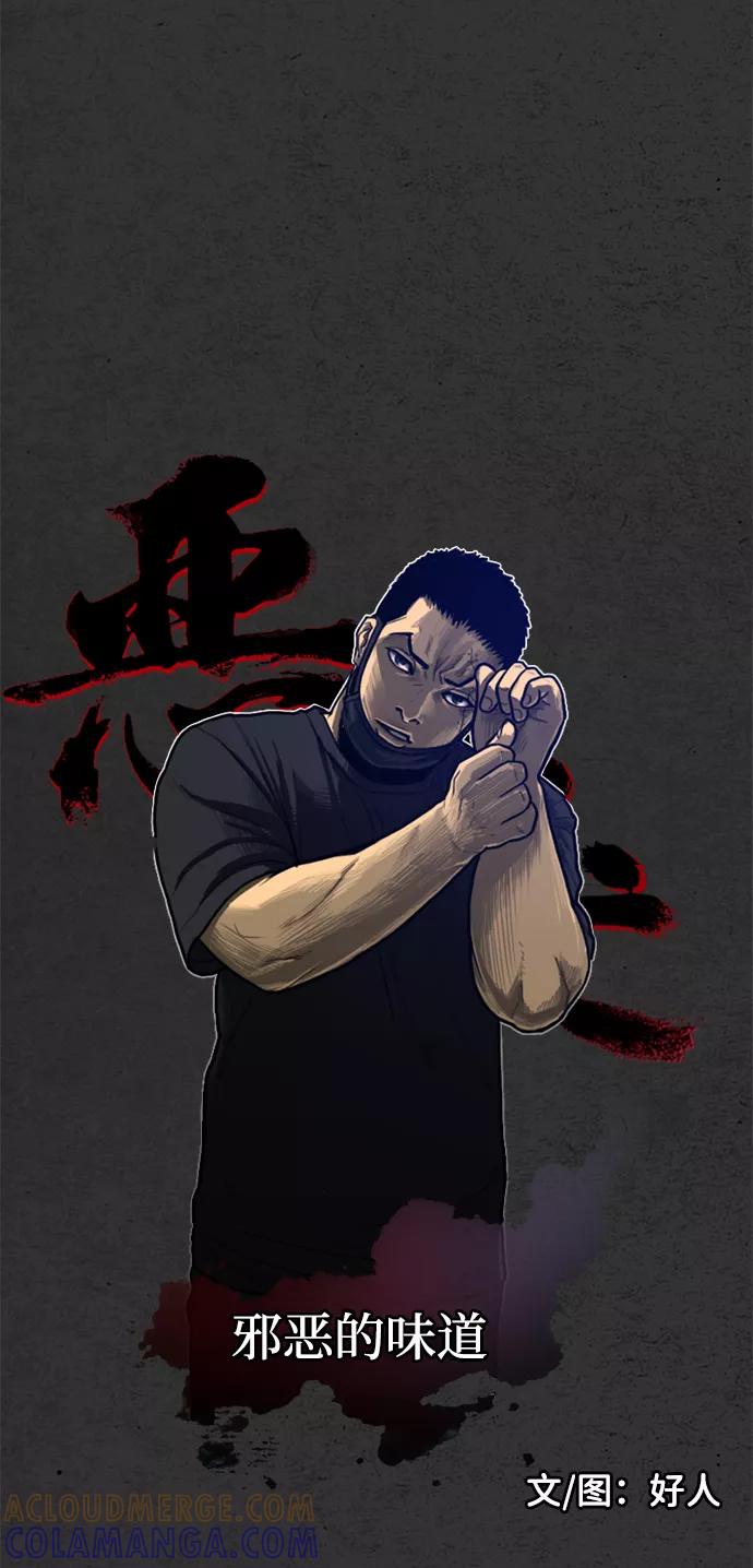 《恶臭》[第41话] 听闻 第45页