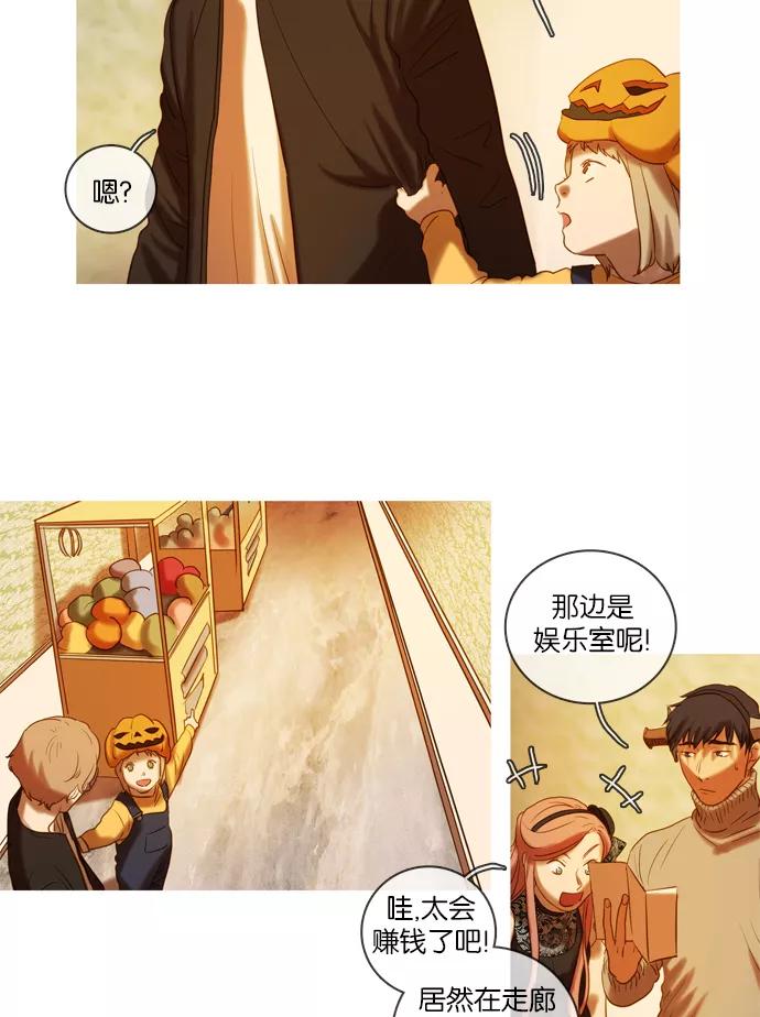 《怦然的魔幻时刻》第41话 第24页