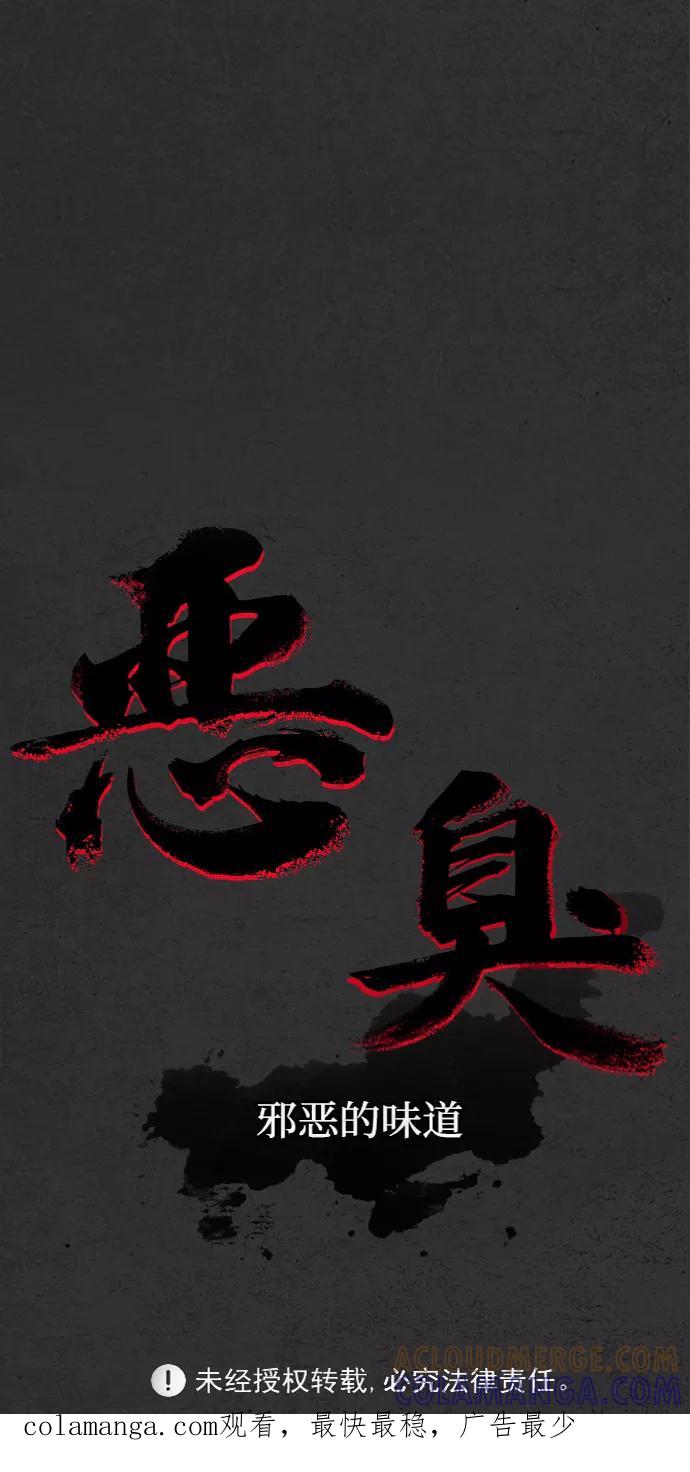 《恶臭》[第41话] 听闻 第101页