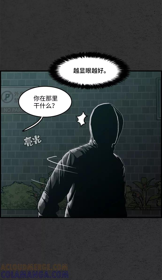 《恶臭》[第41话] 听闻 第29页