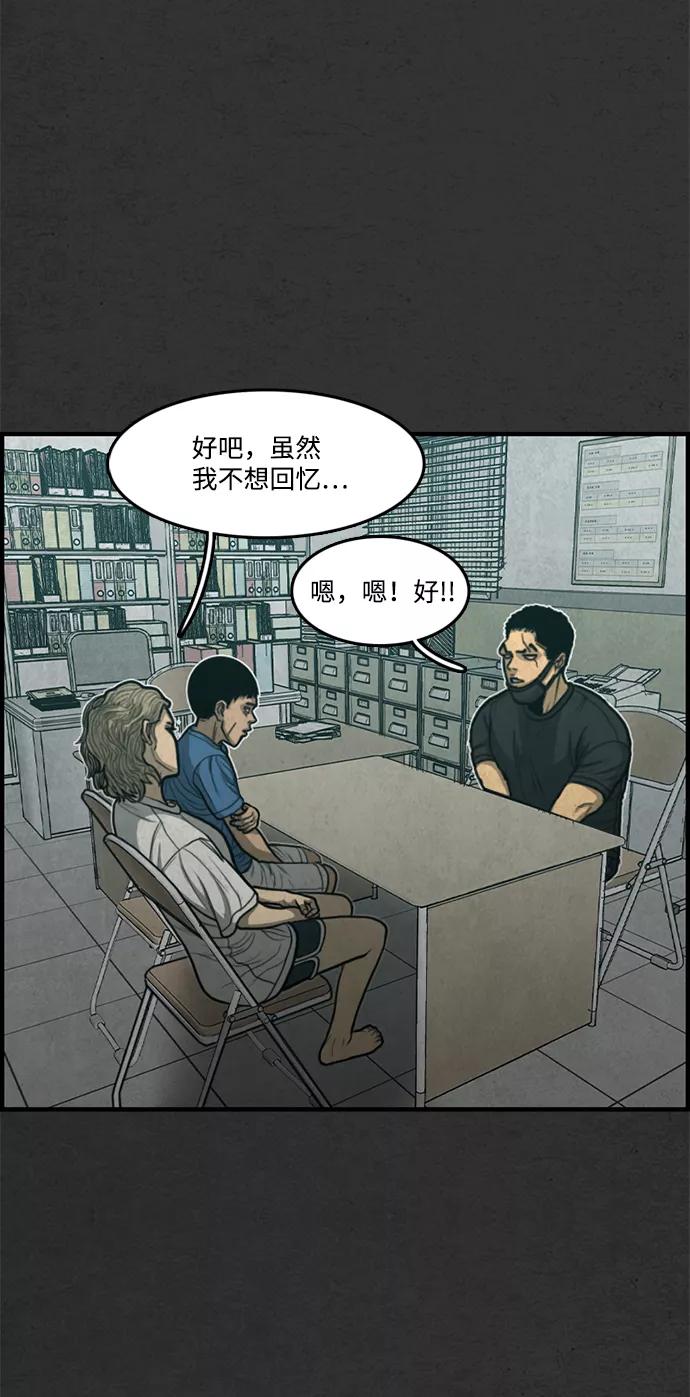 《恶臭》[第41话] 听闻 第78页