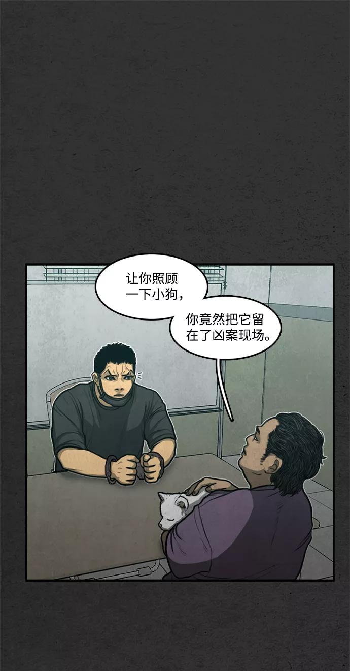 《恶臭》[第41话] 听闻 第54页