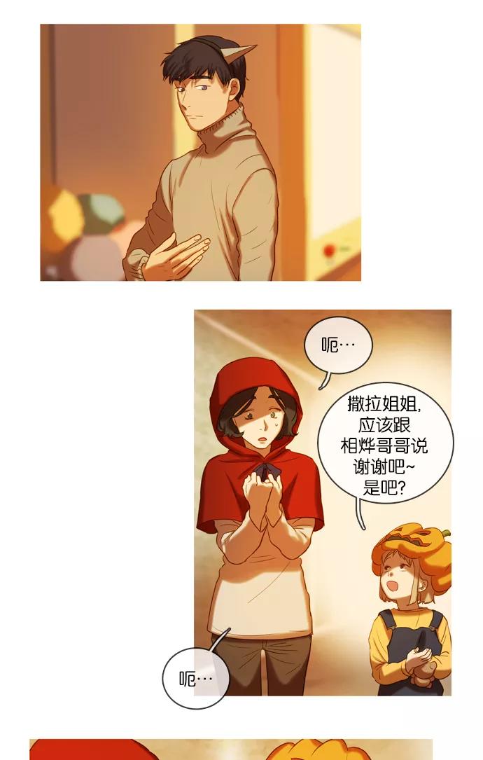 《怦然的魔幻时刻》第41话 第44页