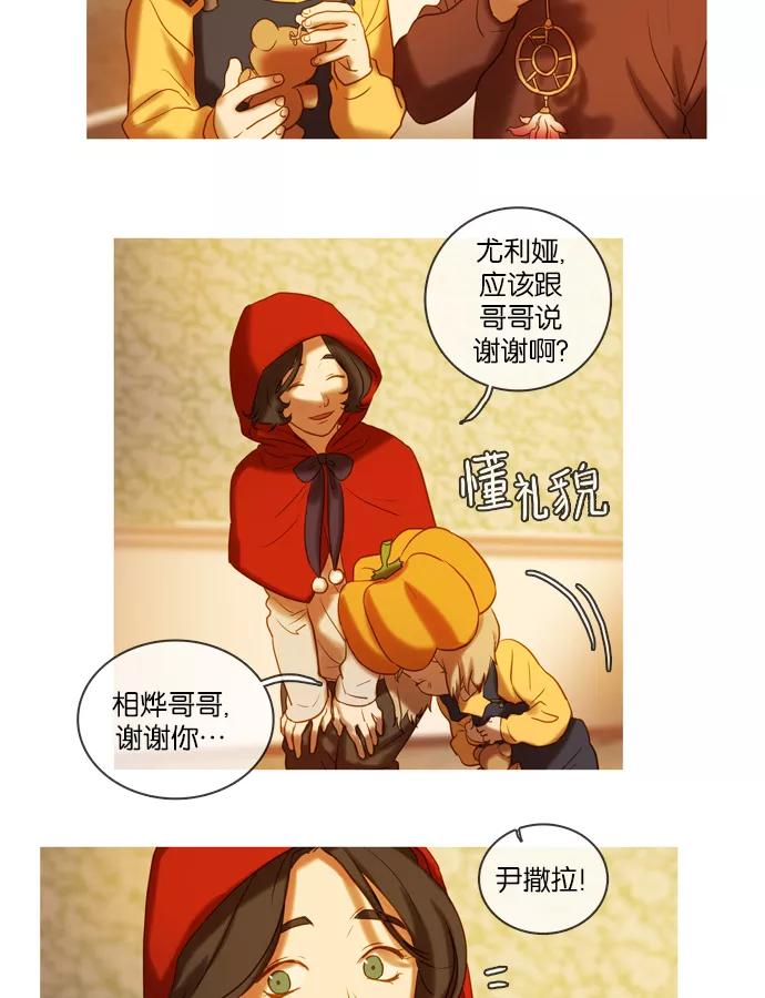 《怦然的魔幻时刻》第41话 第42页