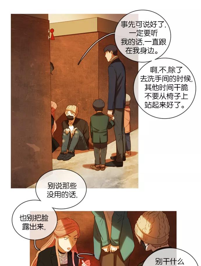 《怦然的魔幻时刻》第41话 第5页