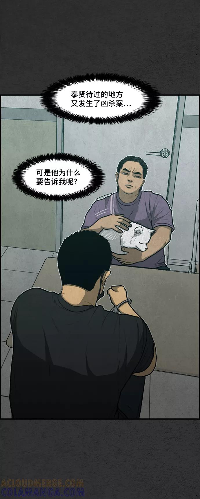 《恶臭》[第41话] 听闻 第49页