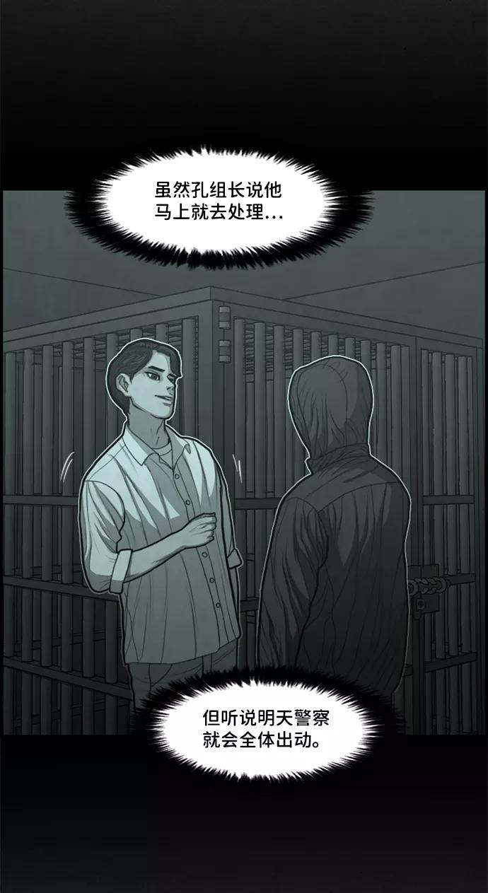 《恶臭》[第41话] 听闻 第26页