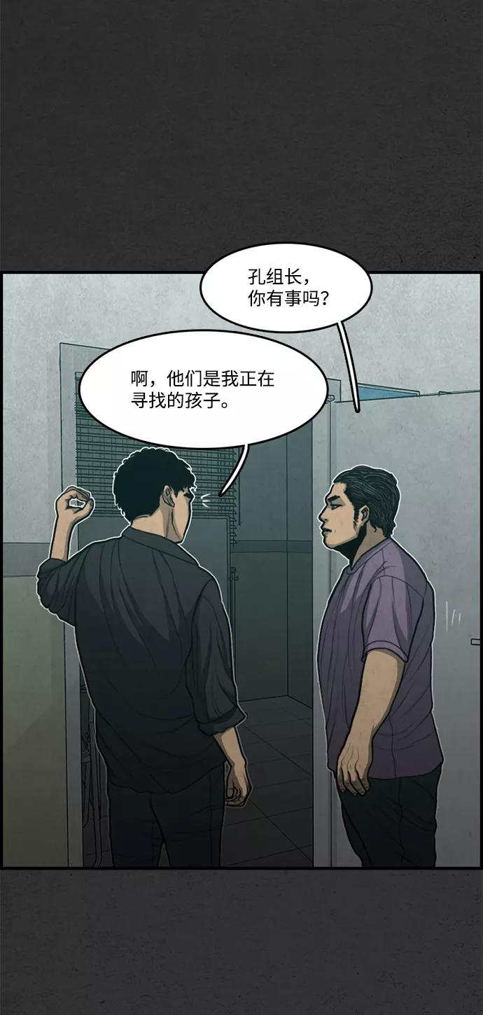 《恶臭》[第41话] 听闻 第82页