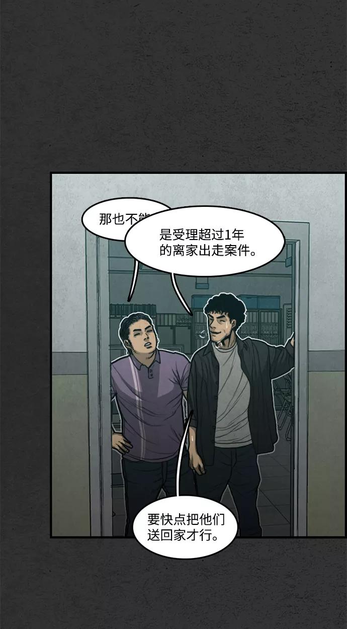 《恶臭》[第41话] 听闻 第83页