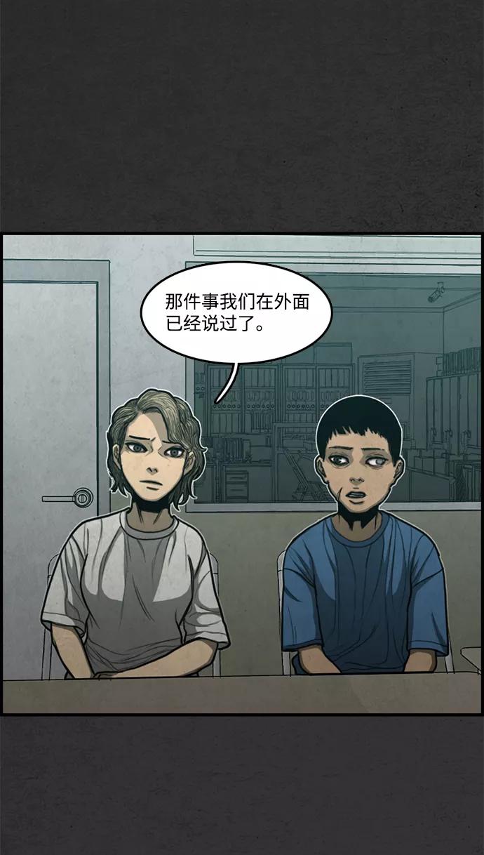 《恶臭》[第41话] 听闻 第74页