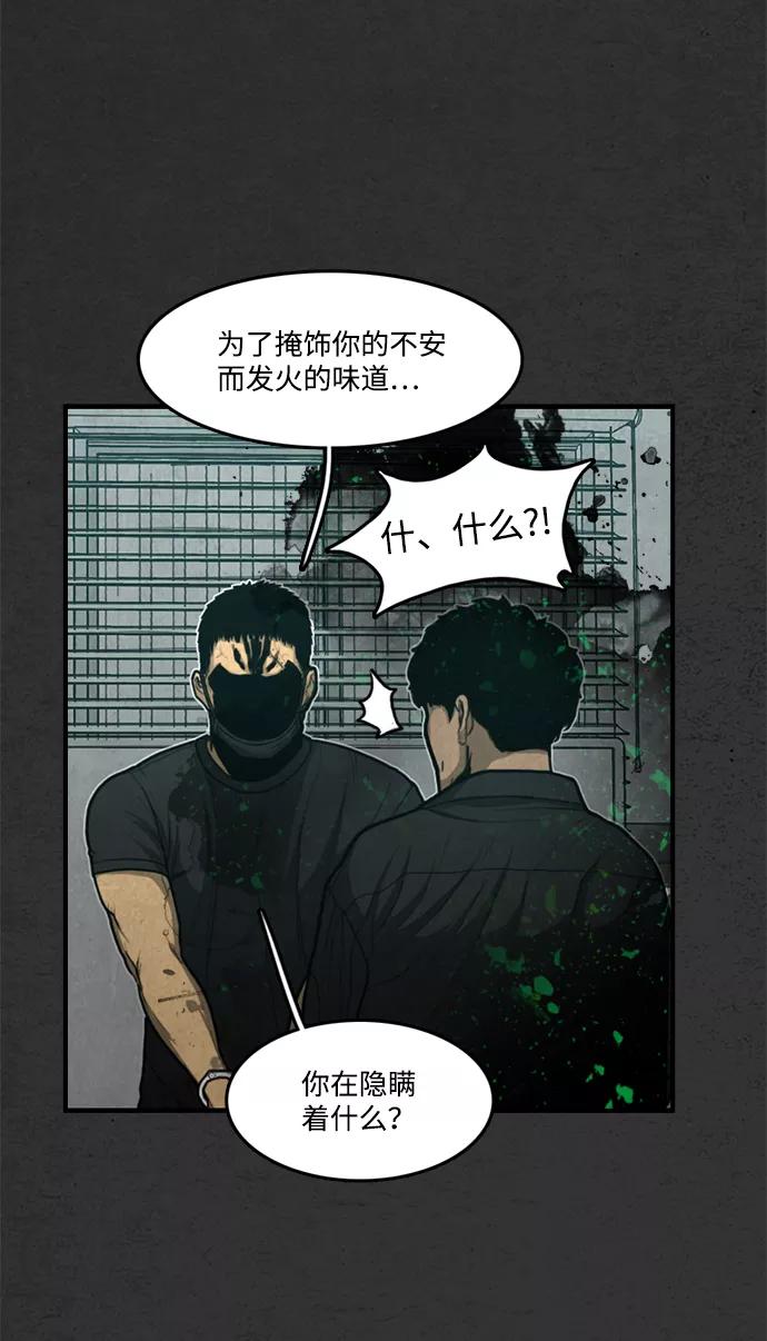 《恶臭》[第41话] 听闻 第95页