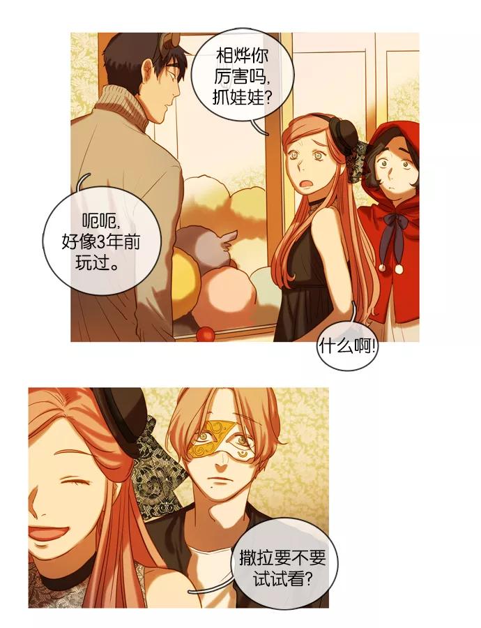 《怦然的魔幻时刻》第41话 第29页