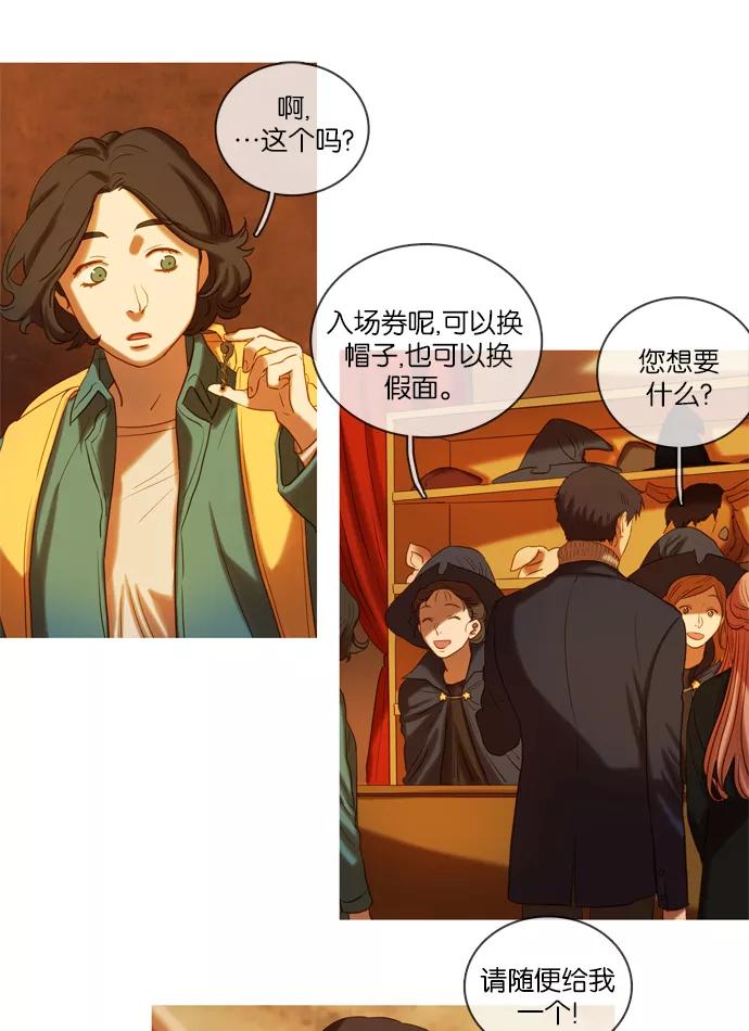 《怦然的魔幻时刻》第41话 第14页