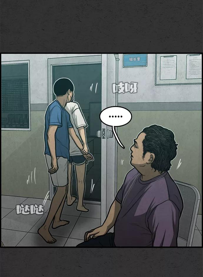 《恶臭》[第41话] 听闻 第68页