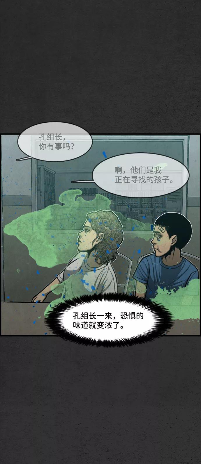 《恶臭》[第42话] 判断 第4页
