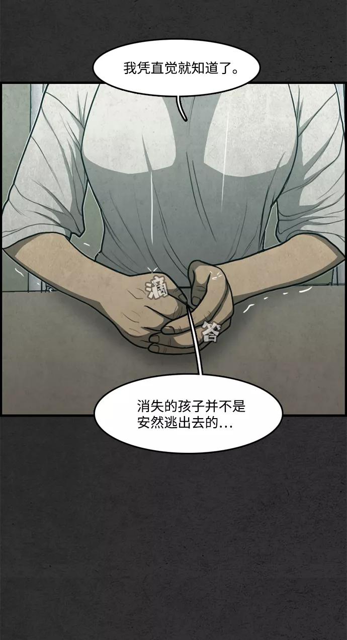 《恶臭》[第42话] 判断 第43页
