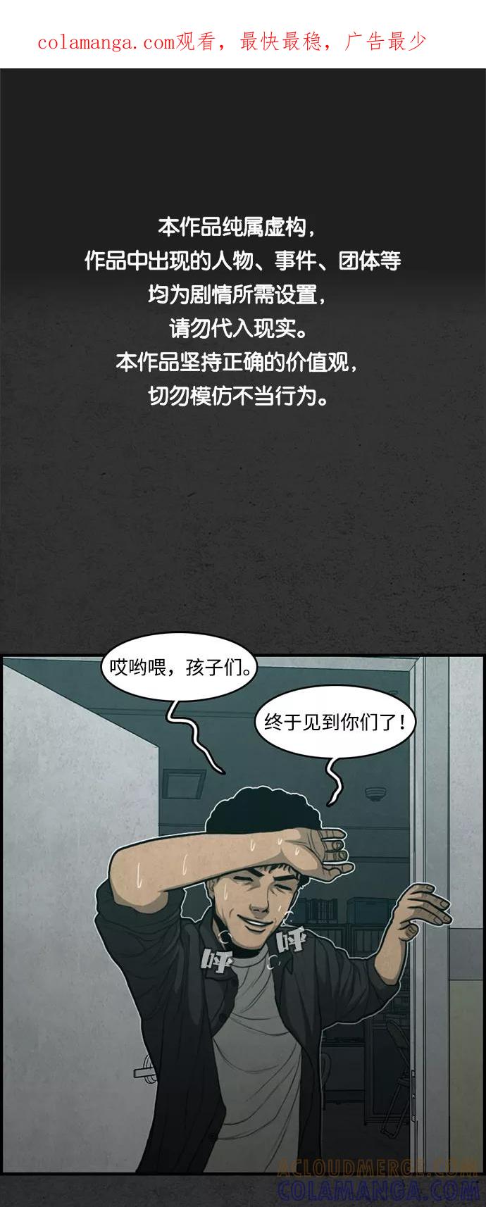 《恶臭》[第42话] 判断 第1页