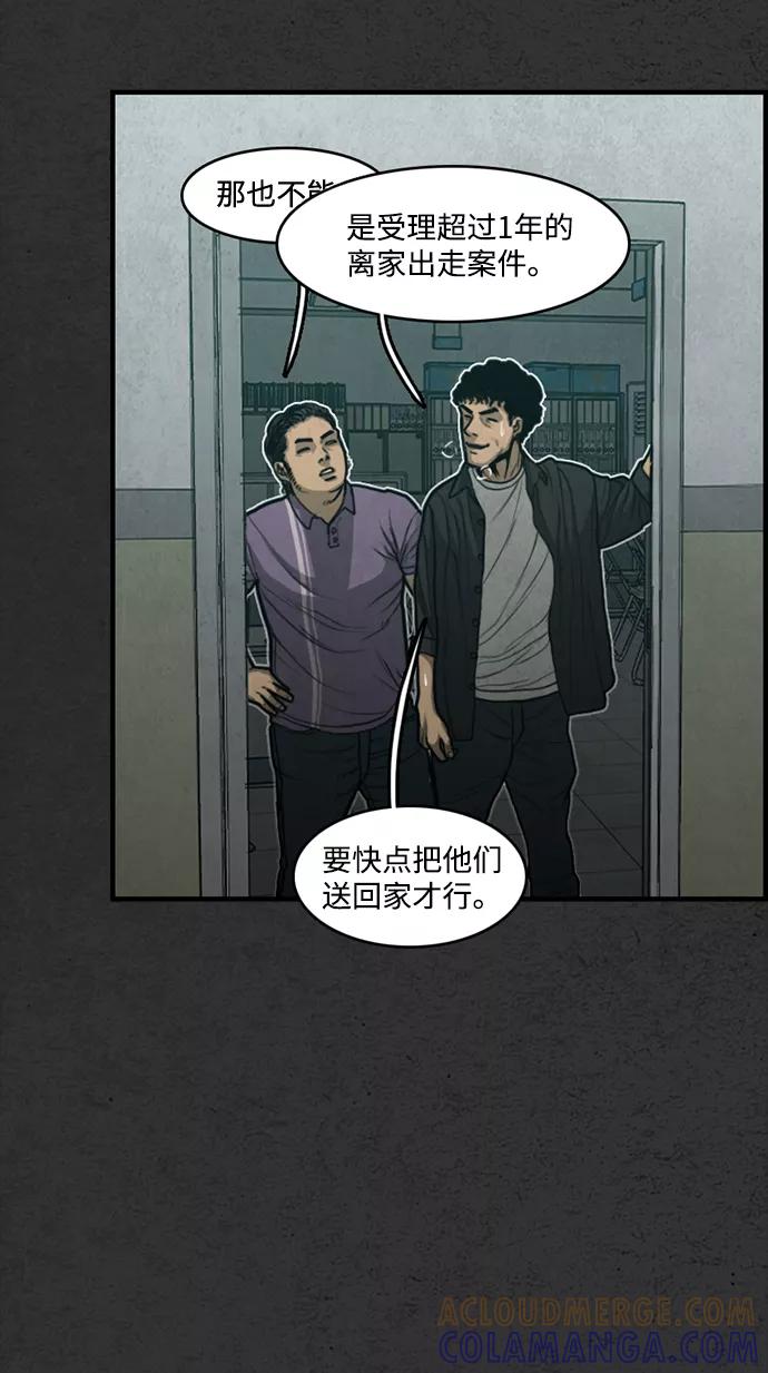 《恶臭》[第42话] 判断 第5页