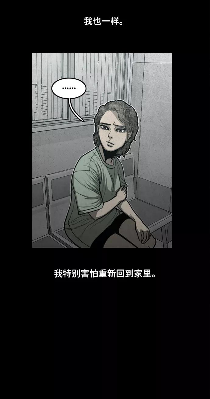《恶臭》[第42话] 判断 第34页
