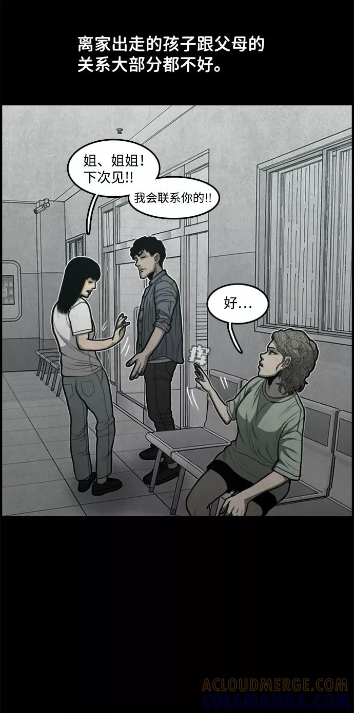 《恶臭》[第42话] 判断 第33页