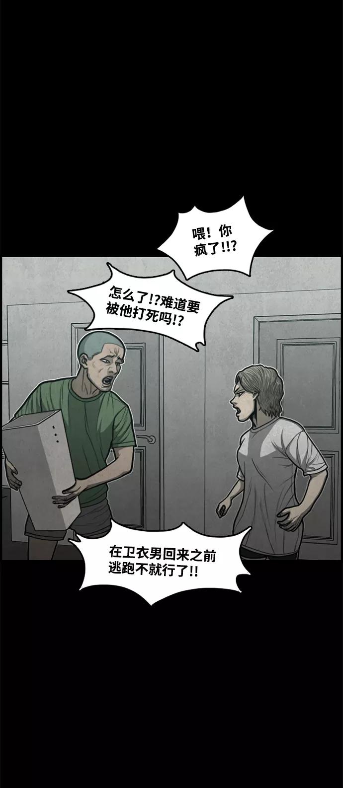 《恶臭》[第42话] 判断 第75页