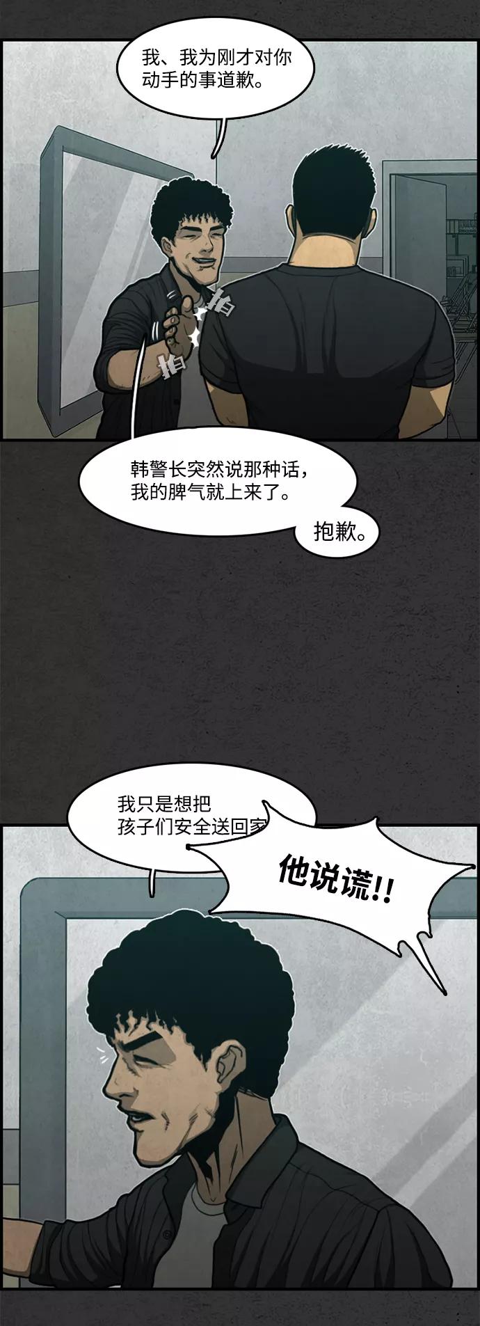 《恶臭》[第42话] 判断 第24页