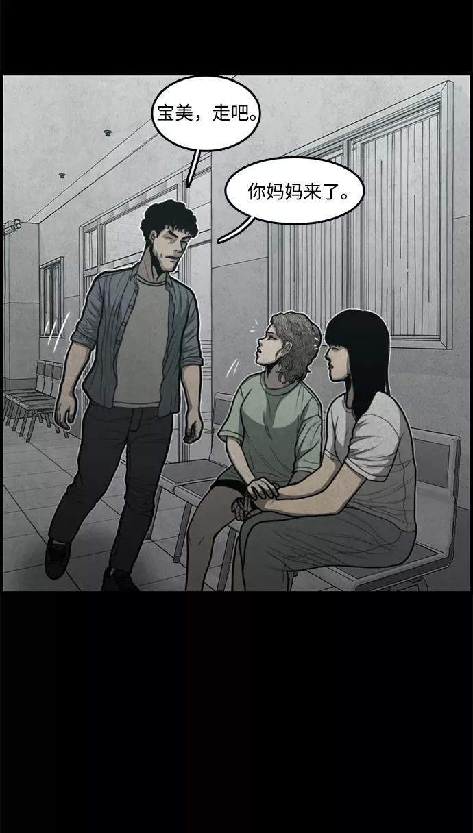 《恶臭》[第42话] 判断 第32页