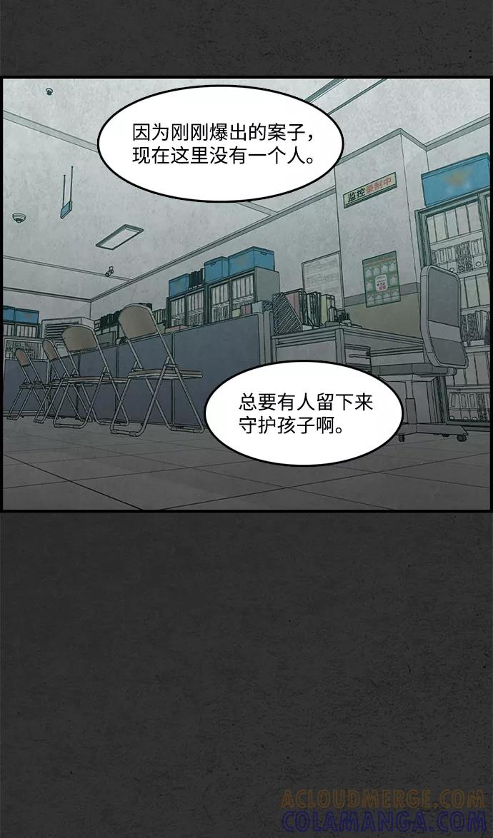 《恶臭》[第42话] 判断 第57页