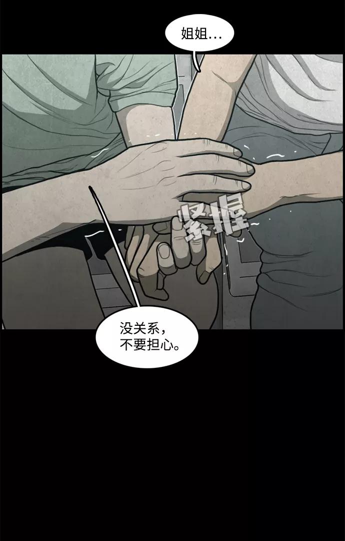 《恶臭》[第42话] 判断 第30页