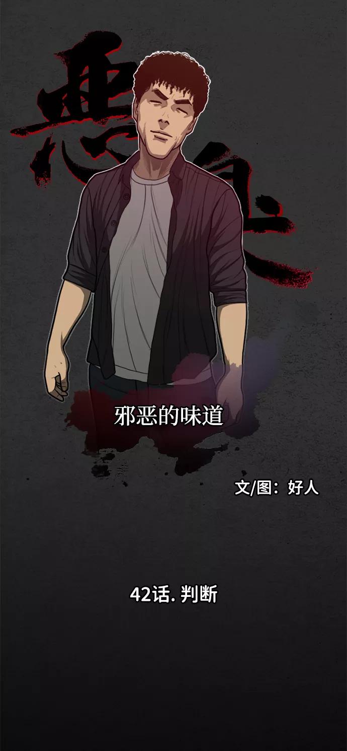 《恶臭》[第42话] 判断 第27页