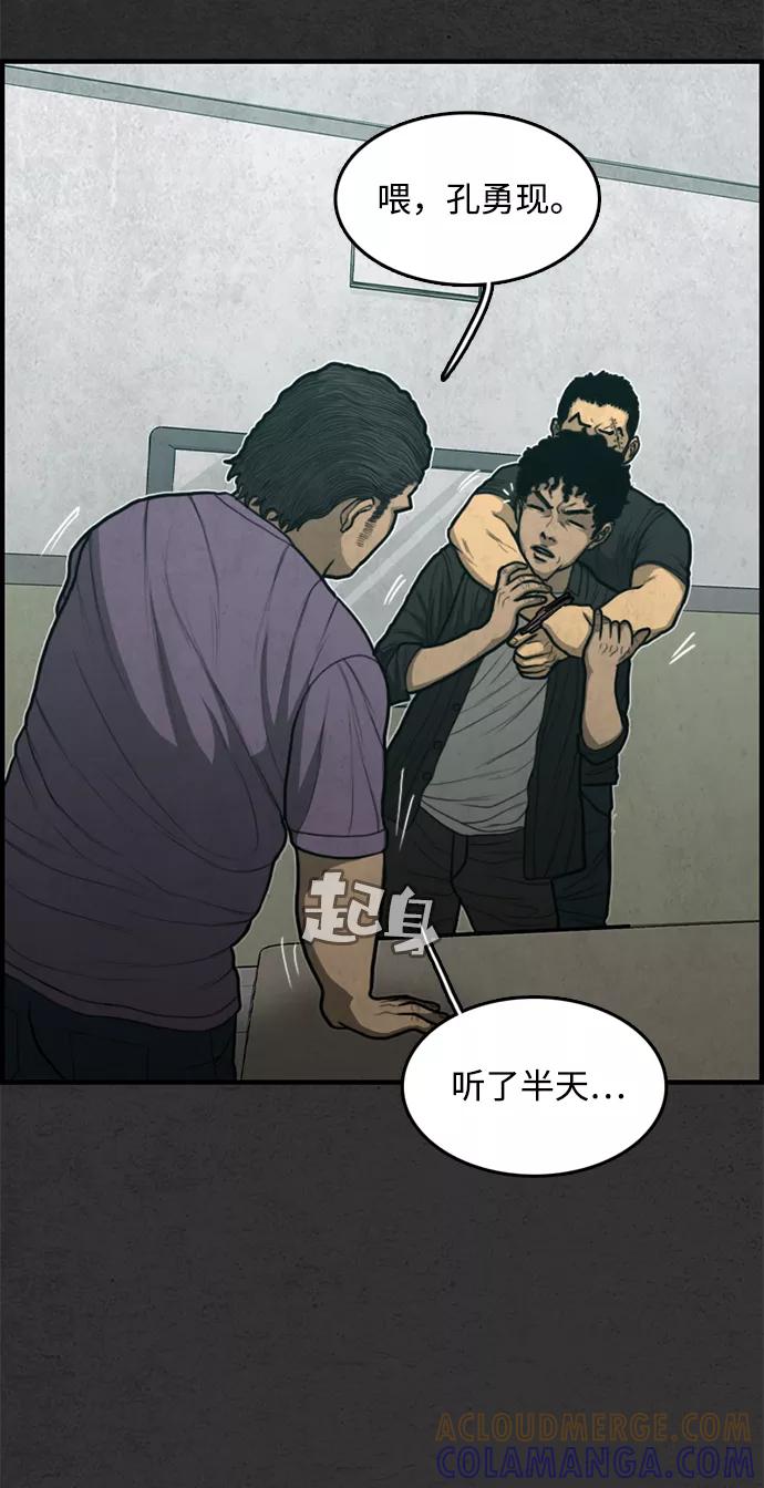 《恶臭》[第42话] 判断 第49页