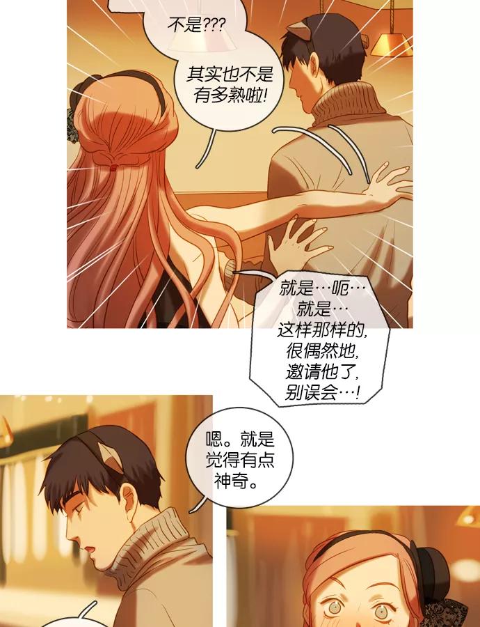 《怦然的魔幻时刻》第42话 第26页