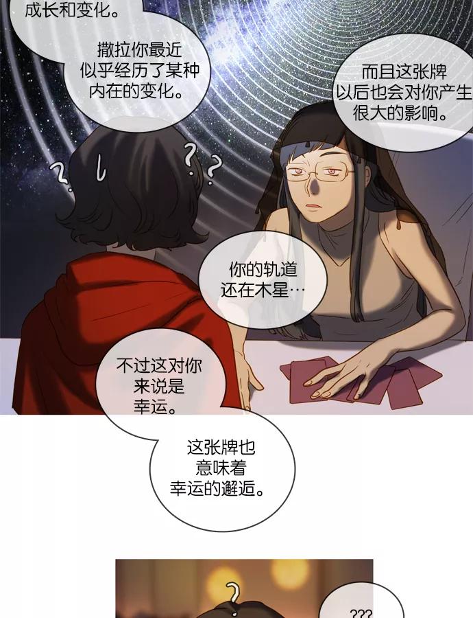 《怦然的魔幻时刻》第43话 第35页