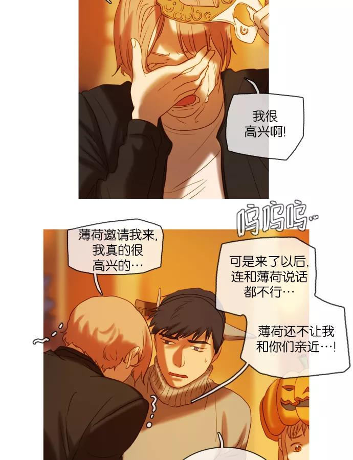 《怦然的魔幻时刻》第43话 第47页
