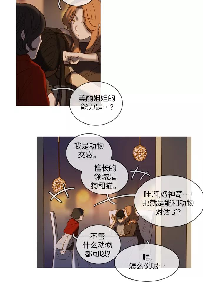 《怦然的魔幻时刻》第43话 第39页